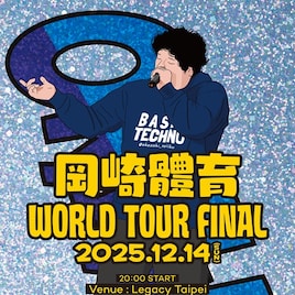 岡崎体育、初の海外単独公演決定 場所は台湾・台北