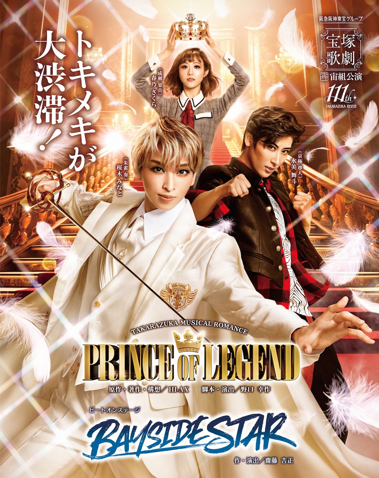 PRINCE OF LEGEND シリーズ ドラマ2作品＋劇場版2作品 （豪華版） [Blu-ray5枚セット] 劇場版 PRINCE OF LEGEND｜最新の映画・ドラマ・アニメを見るなら