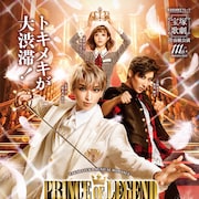 宝塚歌劇×LDH再び!“王子が大渋滞”「PRINCE OF LEGEND」新作上演、FANTASTICSが主題歌担当