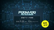 「FUURYUUFES 5.0 2025」ビジュアル