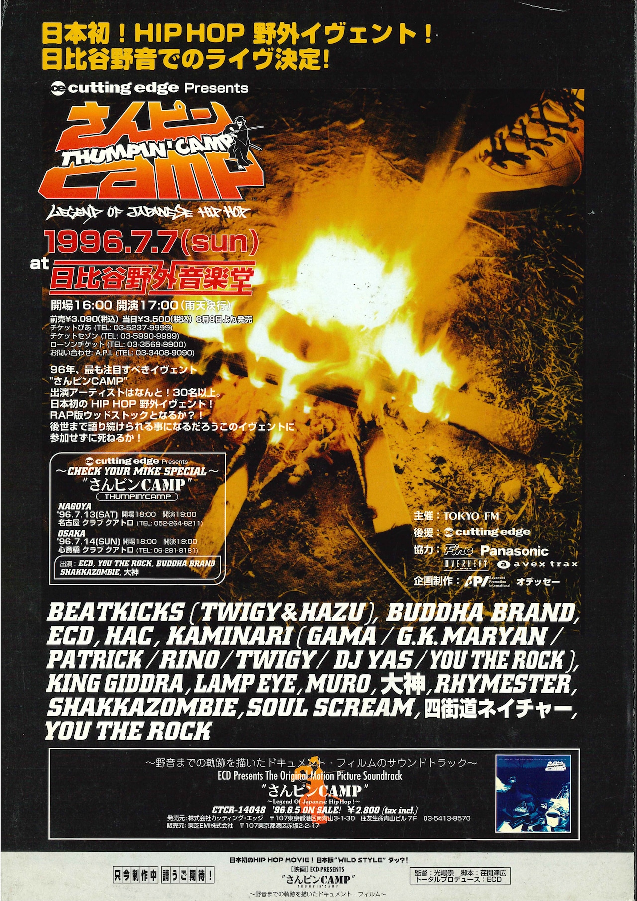 「さんピンCAMP」開催に向けて制作されたフライヤー。当初はTWIGY擁するBeat Kicksもラインナップに入っていた。