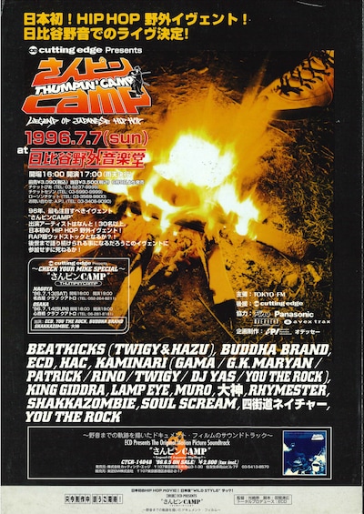 「さんピンCAMP」フライヤー。