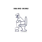 T.V.NOT JANUARY「IMA WO IKIMU」ジャケット