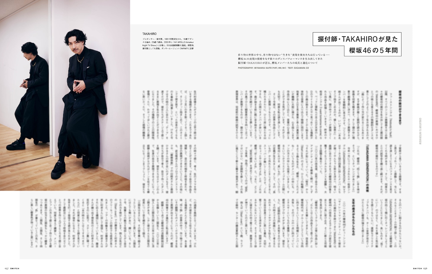 「SWITCH」2025年10月号より。
