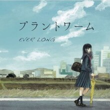 EVERLONG「プラントワーム」ジャケット