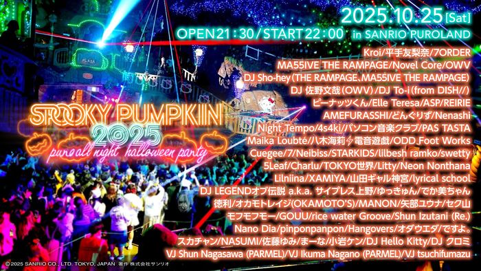 「SPOOKY PUMPKIN 2025 ～PURO ALL NIGHT HALLOWEEN PARTY～」出演者