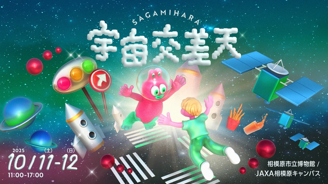 蓮沼執太、ACIDMAN大木伸夫が参加するプラネタリウムイベント