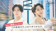 timelesz寺西拓人＆橋本将生、キールズ新Web CMで保湿クリームの“二面性”を体感