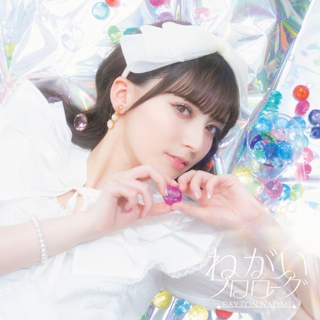 ペイトン尚未「ねがいプロローグ」初回生産限定盤 ジャケット