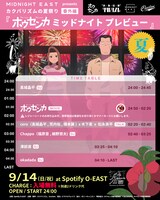 「MIDNIGH EAST presents カクバリズムの夏祭り番外編『ホウセンカ ミッドナイト プレビュー』」タイムテーブル