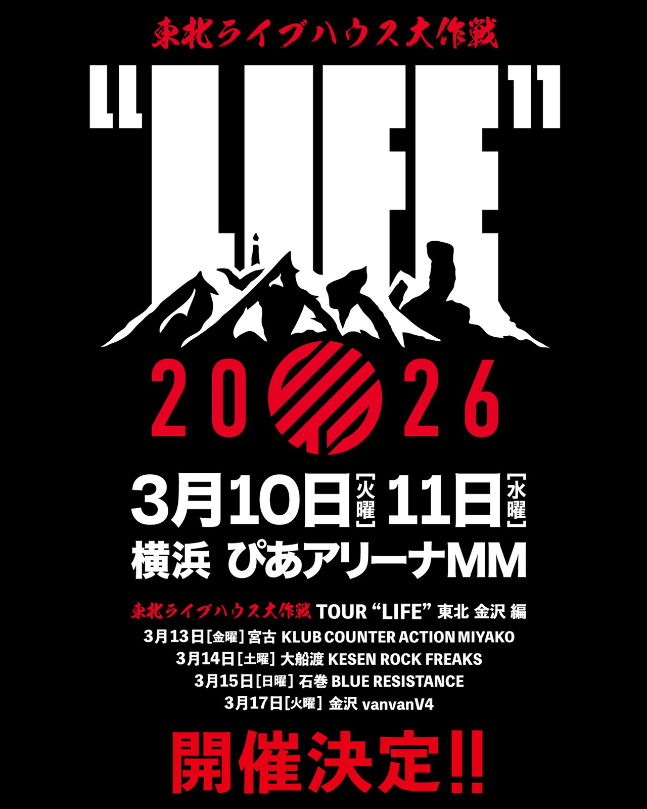 東北ライブハウス大作戦　KiUとのコラボ第二弾 KiU×東北ライブハウス大作戦 東北ライブハウス大作戦 KiUとのコラボ第二弾 KiU×東北ライブ