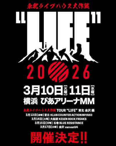 「東北ライブハウス大作戦 “LIFE”」告知画像