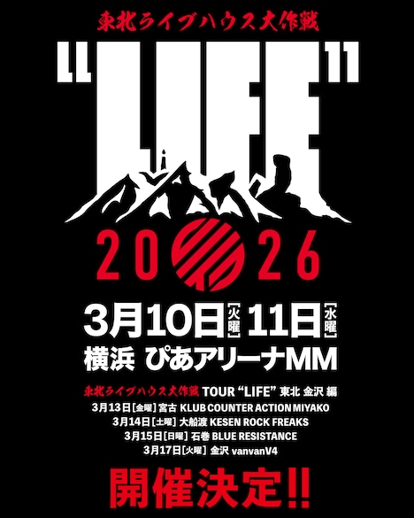 「東北ライブハウス大作戦 “LIFE”」告知画像