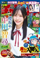 「週刊少年チャンピオン」2025年41号表紙