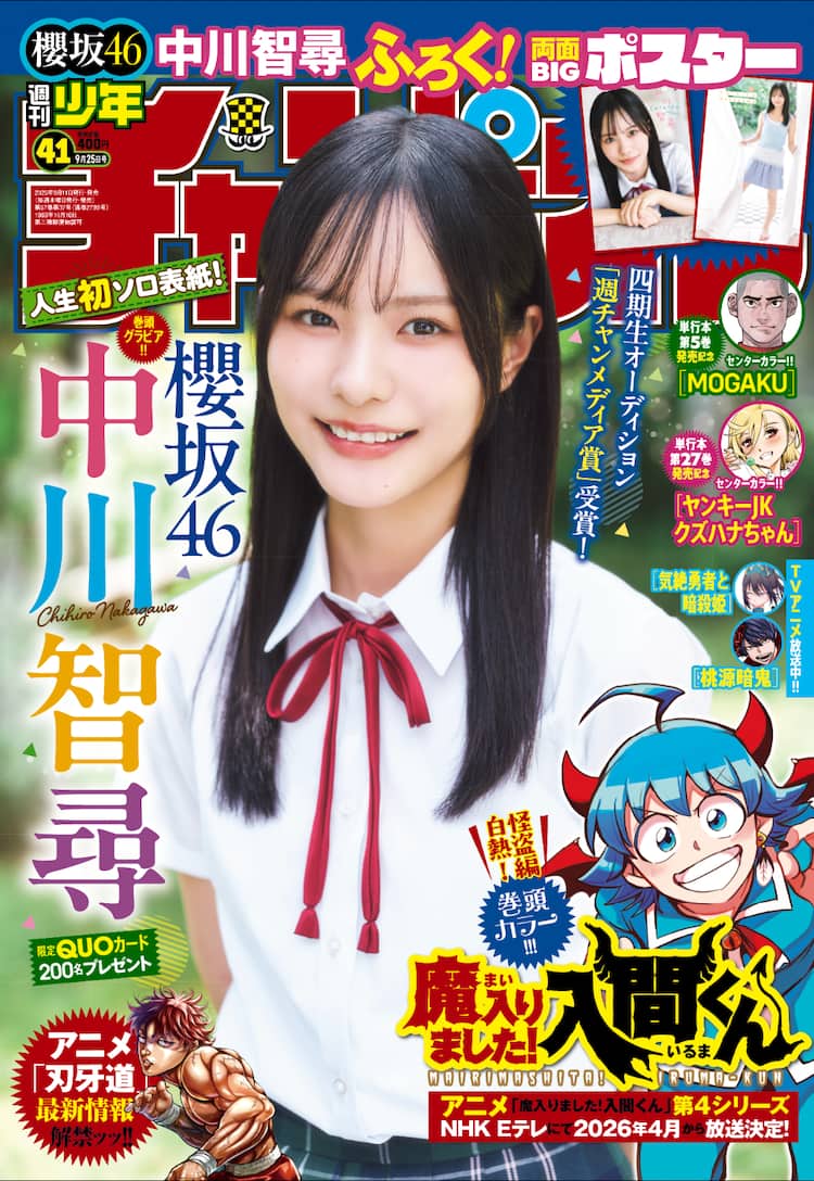 櫻坂46中川智尋が「週刊少年チャンピオン」初登場で初ソロ表紙、制服姿 