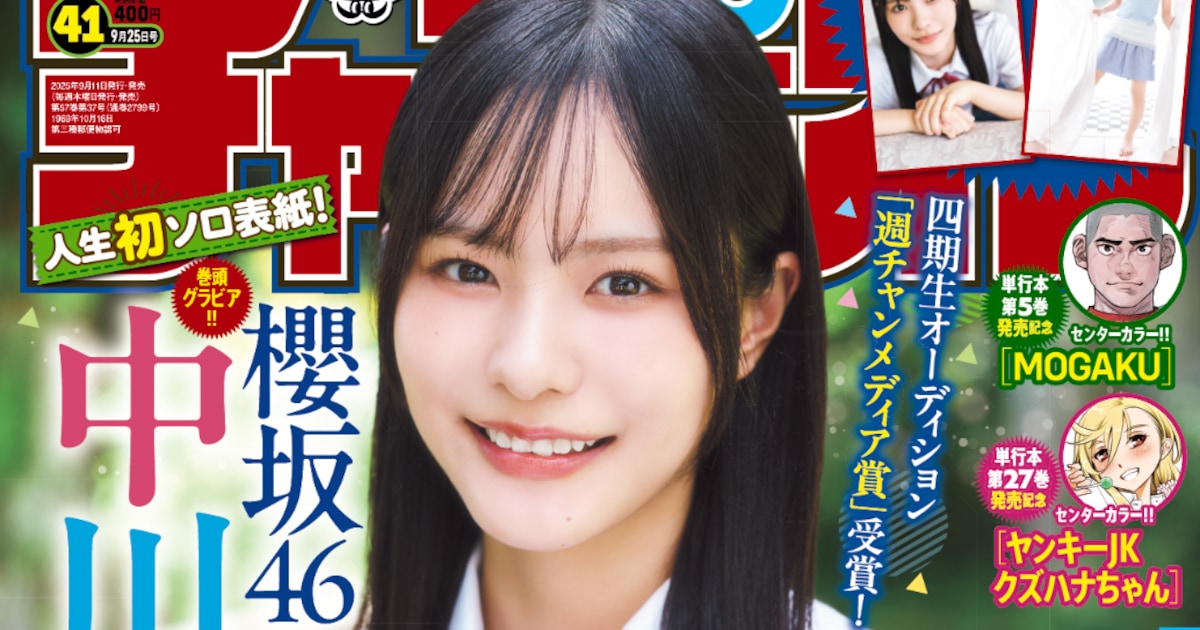 櫻坂46中川智尋が「週刊少年チャンピオン」初登場で初ソロ表紙、制服姿 