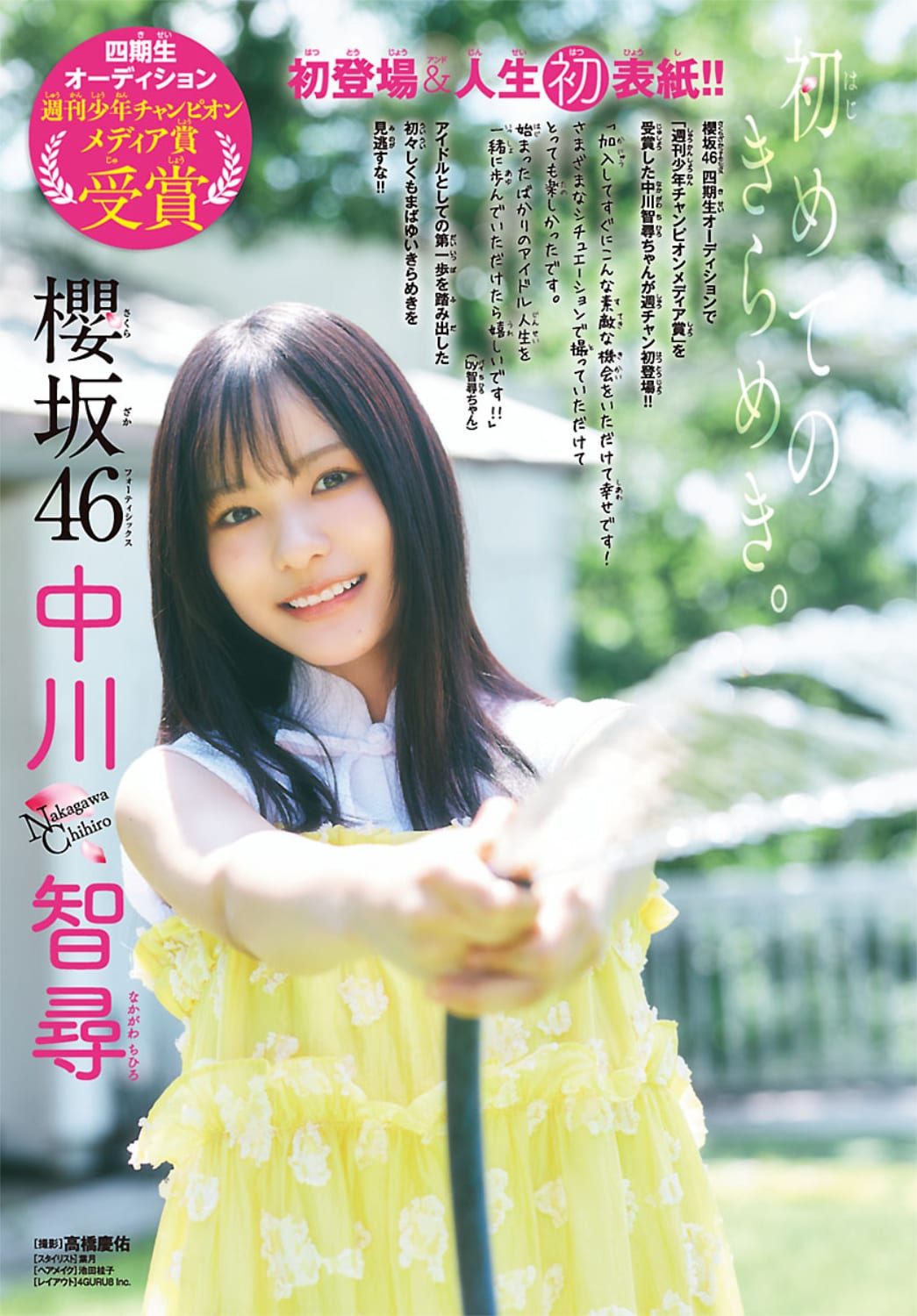 週刊少年チャンピオン」2025年41号より。 - 櫻坂46中川智尋が