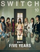「SWITCH」で櫻坂46特集、5年間の軌跡を辿る80ページ