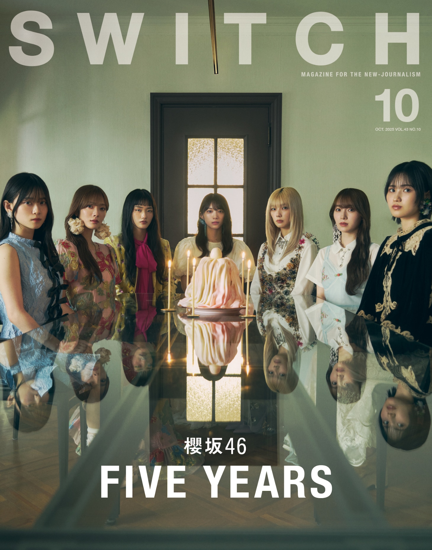 「SWITCH」2025年10月号表紙
