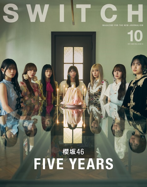 「SWITCH」2025年10月号表紙