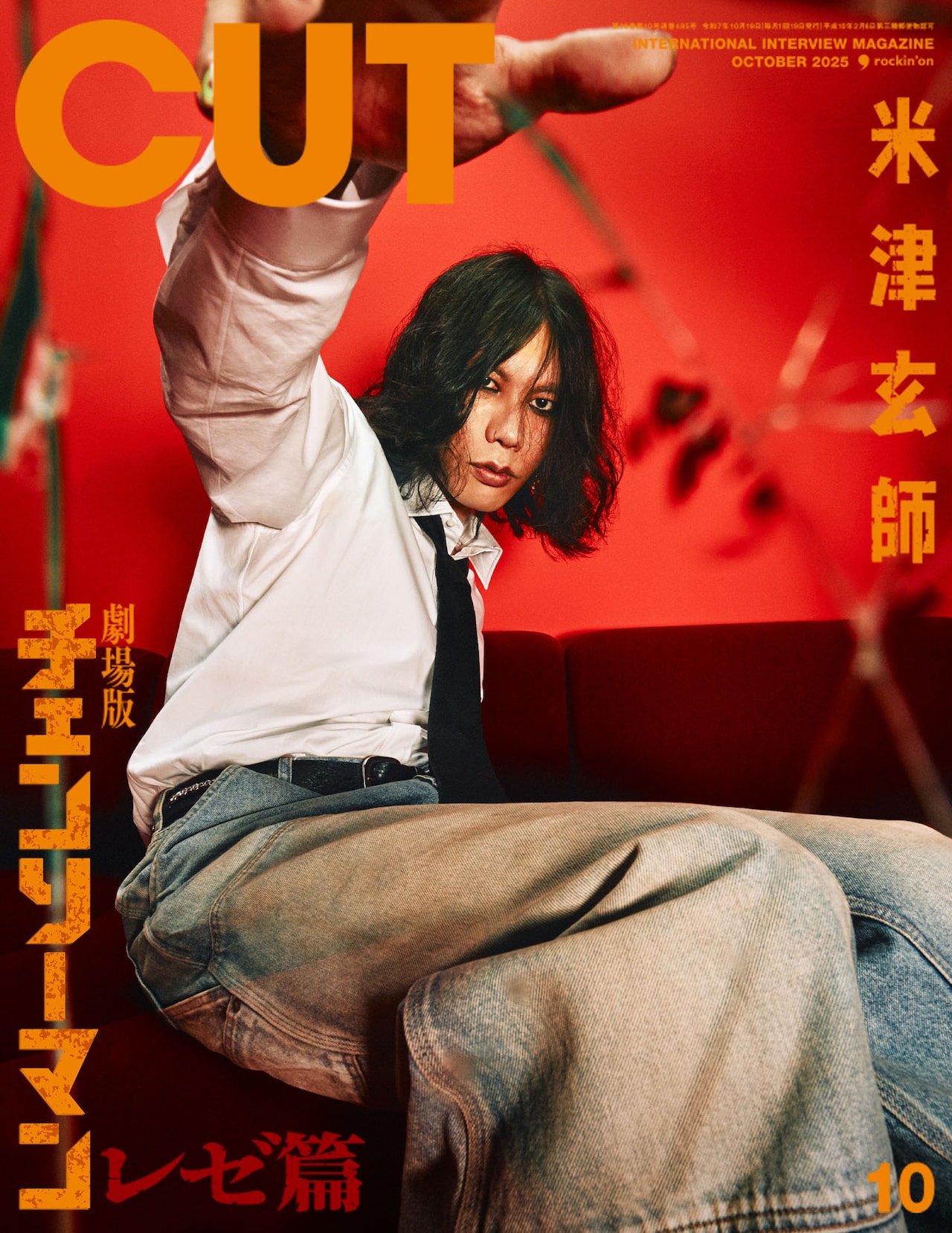 米津玄師が登場「CUT」最新号表紙を公開、タワレコ＆HMV
