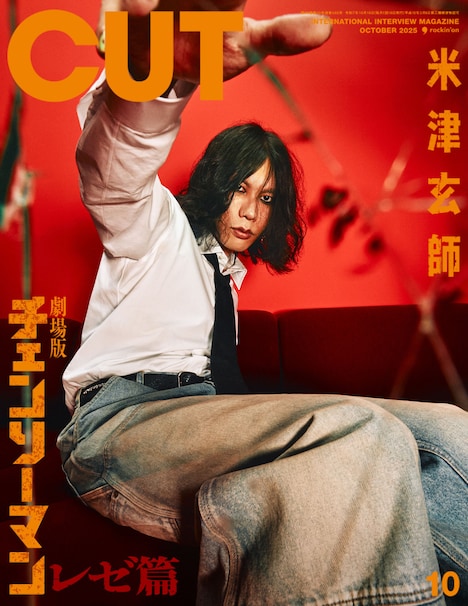 「CUT」10月号表紙
