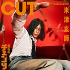 米津玄師が登場「CUT」最新号表紙を公開、タワレコ&HMVオリジナルポスタービジュアルも