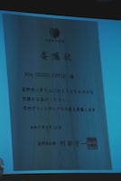 木彫りの長野県の委任状。