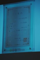 りんごの木から作られた青森県の委任状。