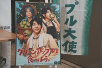 Mrs. GREEN APPLEのポスター。