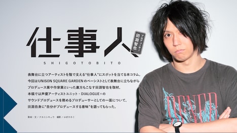 「INPOST」05号より、コラム「仕事人」の扉写真。