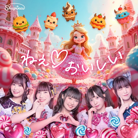 Shupines「ねぇ♡おいしい」配信ジャケット