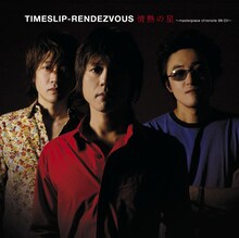 TimeSlip-Rendezvous「情熱の星masterpiece chronicle 96-03」ジャケット