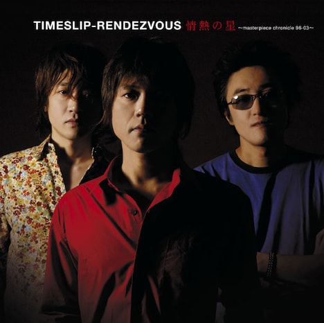 TimeSlip-Rendezvous「情熱の星masterpiece chronicle 96-03」ジャケット