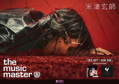 HMV「the music master」ポスタービジュアル