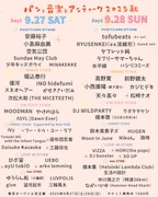 tofubeats、堀込泰行、小西康陽ら出演「パンと音楽とアンティーク」タイムテーブル発表