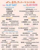 「パンと音楽とアンティーク2025秋」出演者