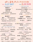 tofubeats、堀込泰行、小西康陽ら出演「パンと音楽とアンティーク」タイムテーブル発表
