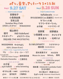 tofubeats、堀込泰行、小西康陽ら出演「パンと音楽とアンティーク」タイムテーブル発表