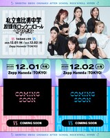 「放課後ロッケンロール-HYPER- 2025」告知ビジュアル