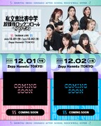 「放課後ロッケンロール-HYPER- 2025」告知ビジュアル