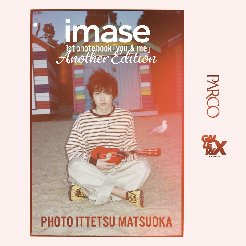 「imase 1st photo book『you & me』Another Edition（photographs by Ittetsu Matsuoka）」キービジュアル
