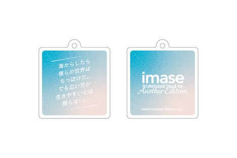 「imase 1st photo book『you & me』Another Edition（photographs by Ittetsu Matsuoka）」オリジナルグッズ ランダムアクリルキーホルダー