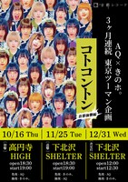 「コトコントン ～首都強襲編～」ビジュアル