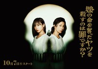 「娘の命を奪ったヤツを殺すのは罪ですか？」ビジュアル