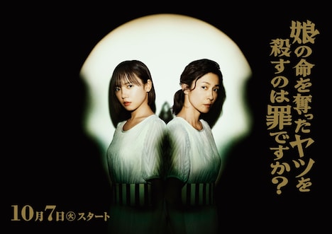 「娘の命を奪ったヤツを殺すのは罪ですか?」ビジュアル