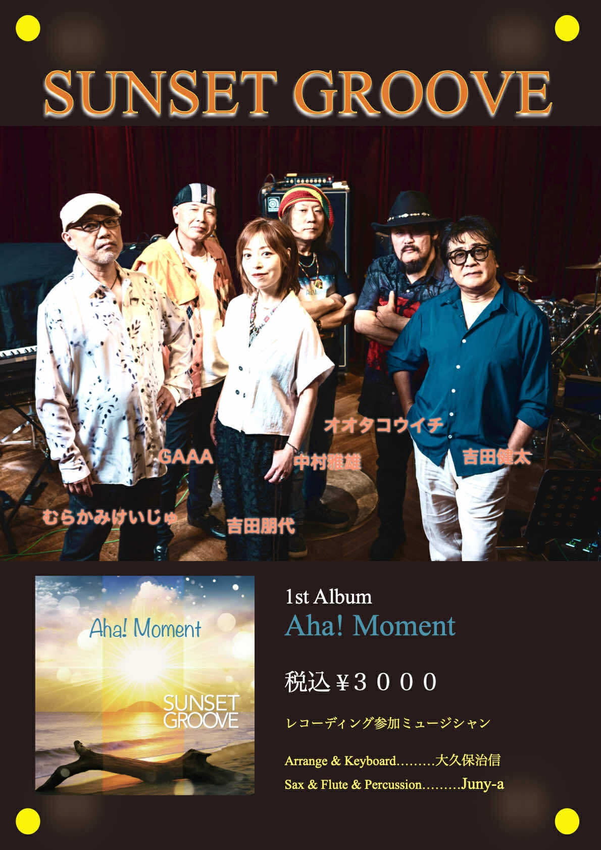 SUNSET GROOVE「Aha! Moment」告知ビジュアル