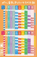 「パンと音楽とアンティーク2025秋」タイムテーブル