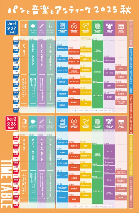 「パンと音楽とアンティーク2025秋」タイムテーブル