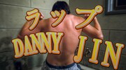 DANNY JIN「伊東GANG」ミュージックビデオより。